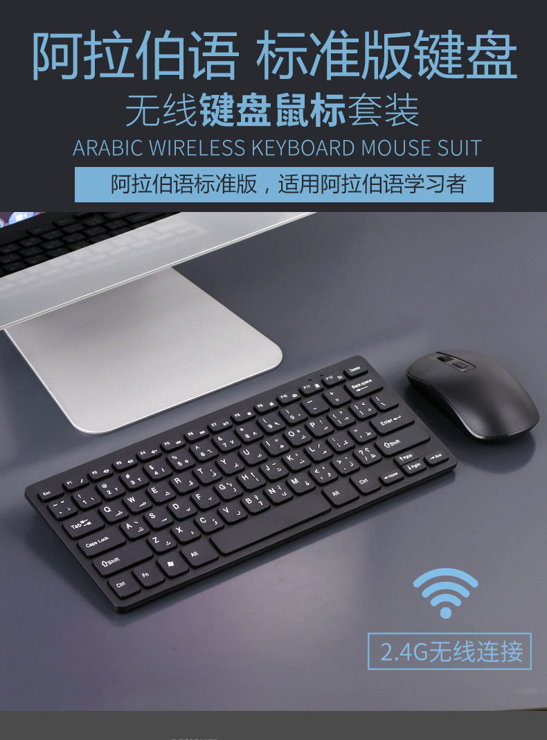 Ensemble clavier et souris sans fil avec disposition arabe