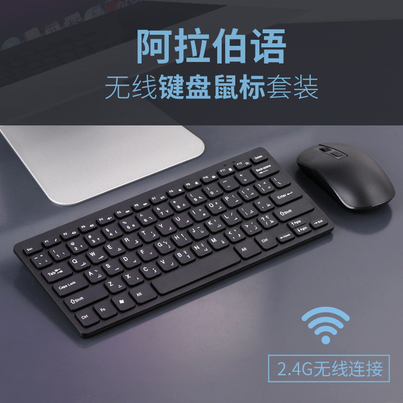 Ensemble clavier et souris sans fil avec disposition arabe