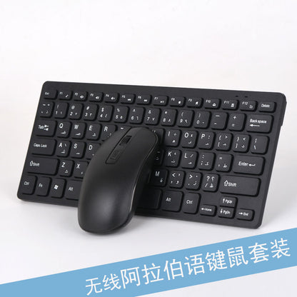 Ensemble clavier et souris sans fil avec disposition arabe
