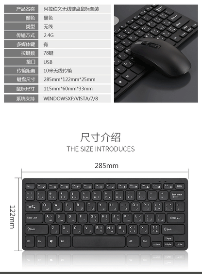 Ensemble clavier et souris sans fil avec disposition arabe